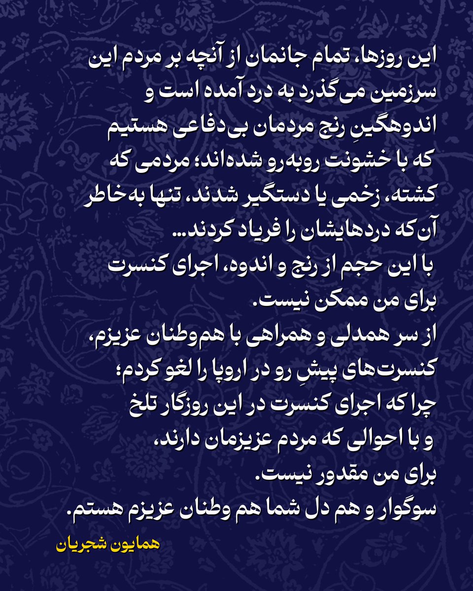 خانهی شجریان | Shajarian Home tweet media