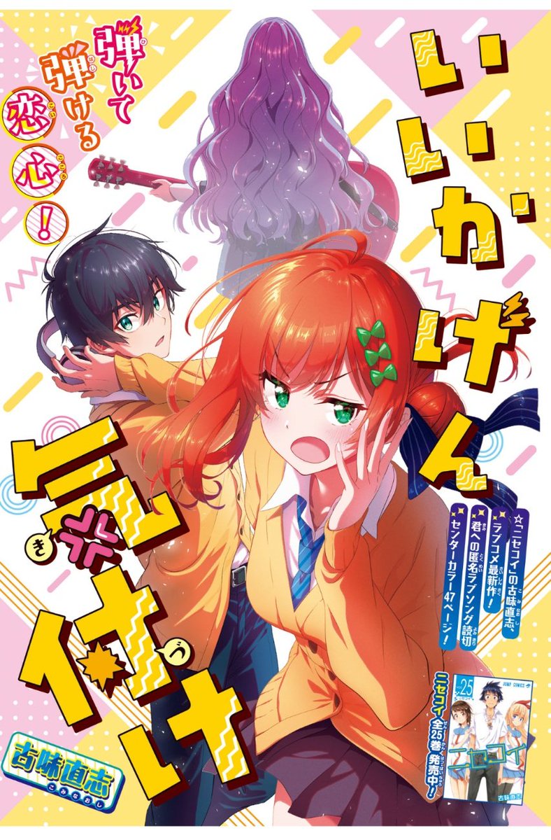 やべぇ、ニセコイの作者古味直志先生の最新作が読み切りで出てきたの
