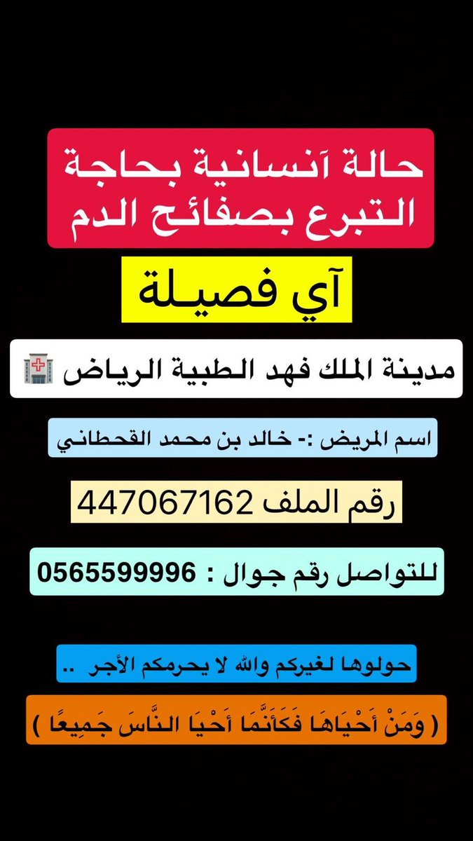 مهمة جدًا.. هذا الشخص حالته حرجه 

رتويت واكسب الاحر.