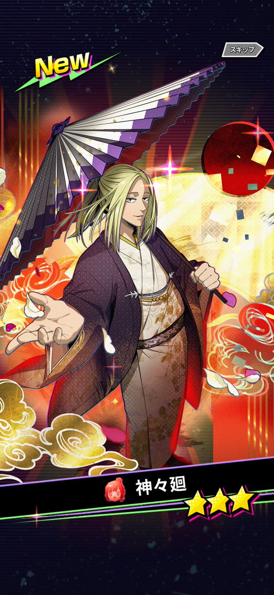 神々廻さん神々廻さん神々廻さんっ！！！ありがとうございますぅぅ