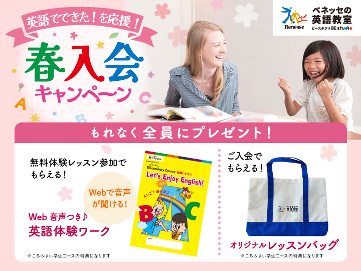 ベネッセの英語教室 BE studio（ビースタジオ） (@BenesseBEstudio