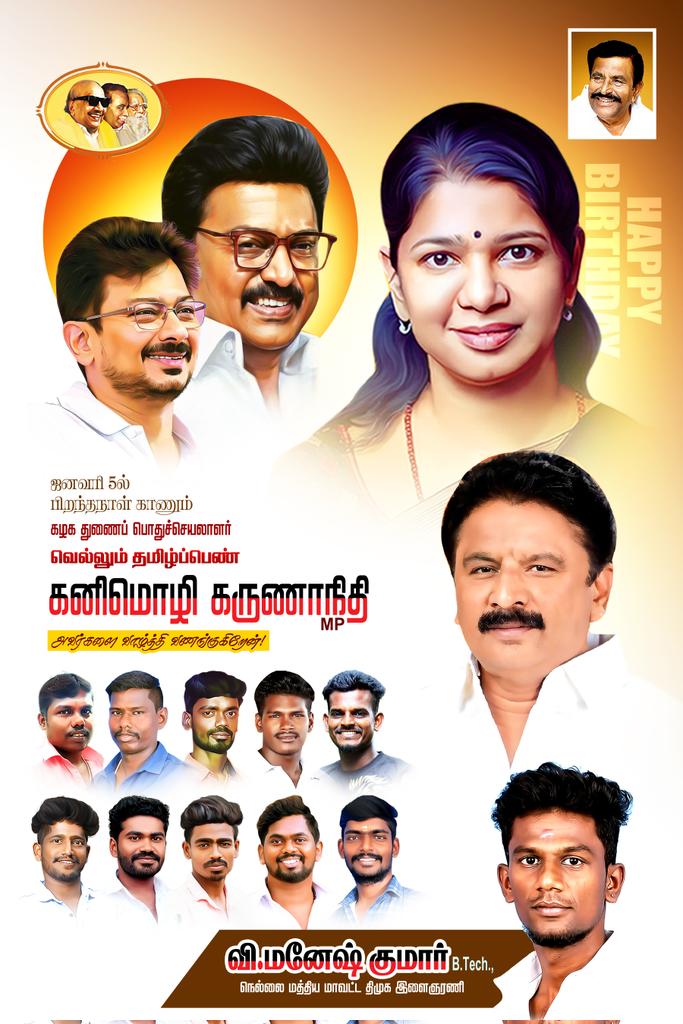 MajaaManeshCVF's tweet photo. 🖤❤️
ஜனவரி 5ல் #பிறந்தநாள் காணும் #கழக_துணைப்_பொதுச்செயலாளர் @KanimozhiDMK அவர்களுக்கு பிறந்தநாள் வாழ்த்துக்கள்... 💐💐💐

@mkstalin
@Udhaystalin
@arivalayam @dmk_youthwing https://t.co/rXAHR5fN6R