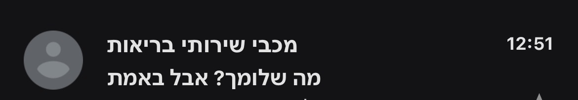 אף חבר שלי לא שאל אותי את זה מעולם