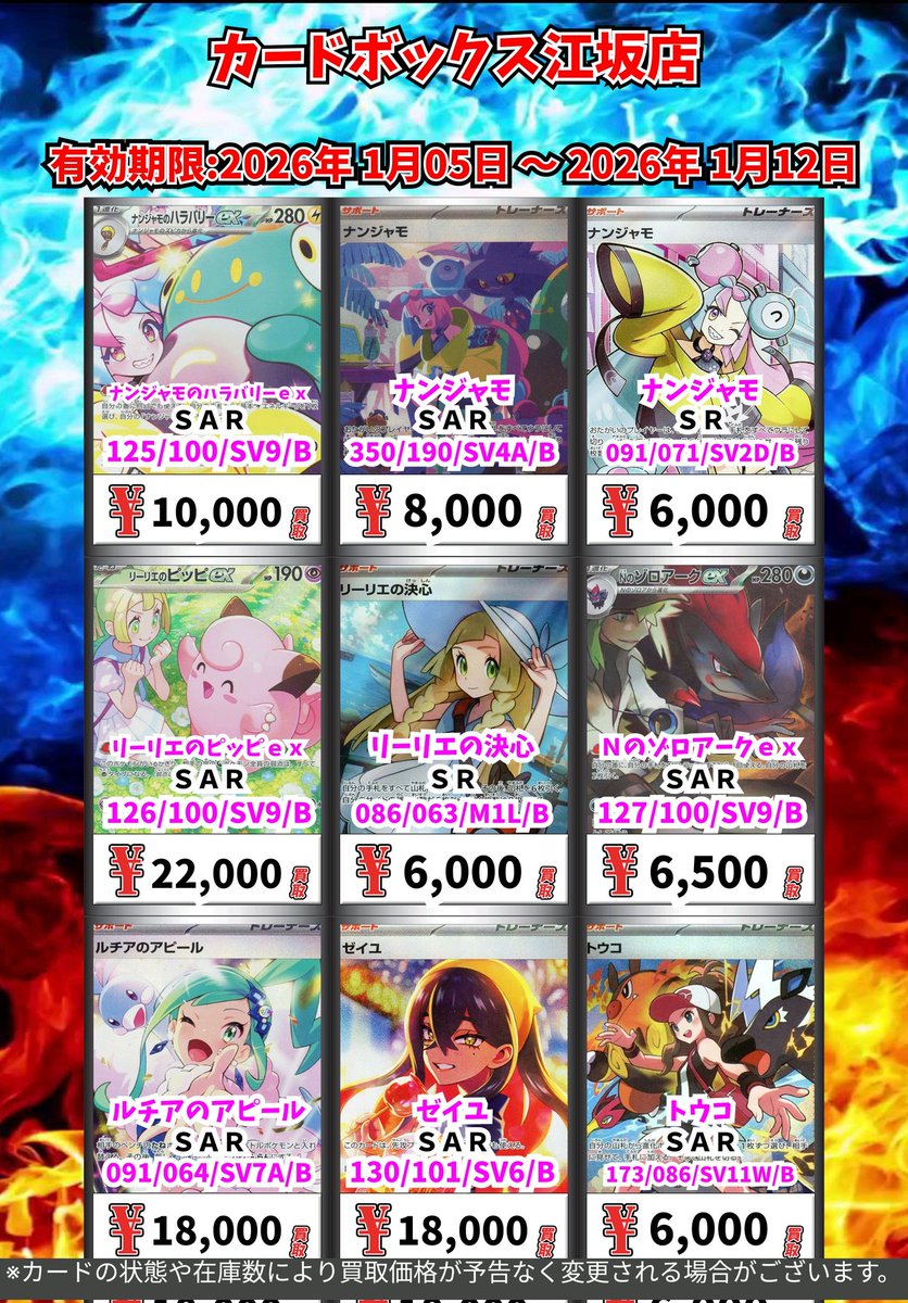 ポケモン買取情報！ ナンジャモのハラバリーex SAR 10000