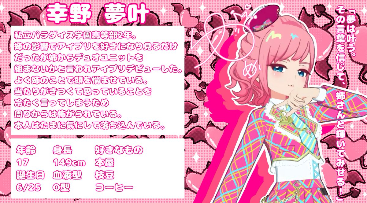 新しいマイキャラの夢叶です🩷

#アイプリマイキャラ部
#マイキャラ図鑑
