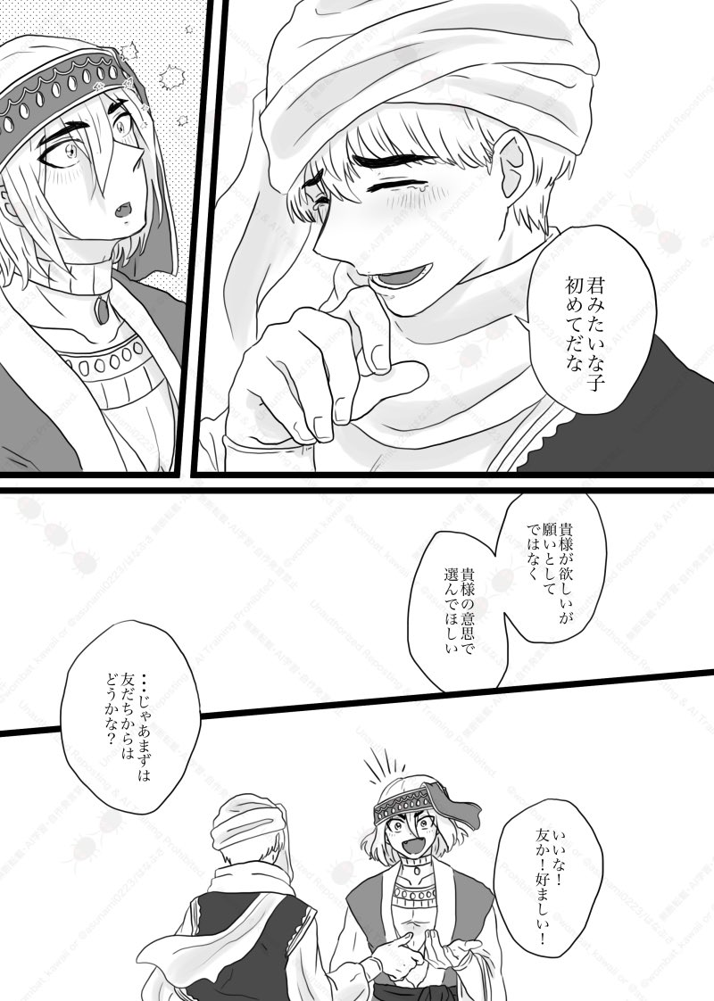 アラビアン龍羽、🧞🏹くん