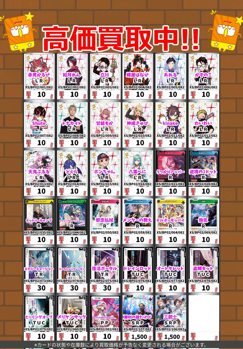 Xross Stars買取情報！ ビクトリーランページ SR 250 三銃士 SR