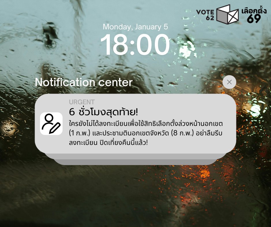 เหลือเวลาอีกไม่ถึง 9 ชั่วโมง สำหรับการลงทะเบียนขอใช้สิทธิเลือกตั้งล่วงหน้า (1 ก.พ.) และประชามตินอกเขตจังหวัด (8 ก.พ.) ใครที่ไม่สามารถกลับภูมิลำเนาในวันที่ 8 ก.พ. ได้ รีบลงทะเบียน
.
อย่าลืม ต้องลงทะเบียน 2 ครั้ง และสำหรับประชามติ ไม่มีล่วงหน้า และต้องเลือกคนละจังหวัดกับทะเบียนบ้าน