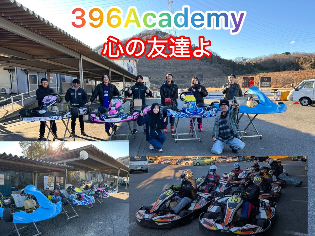 KinokostarMario's tweet photo. シーズン初乗りは1月4日の本庄サーキット🏎️
1月に初乗りするのは何年ぶりかな?🤔
まだまだ理想の体制まで課題はありますが少しずつ進んでいます😁
#396Academy https://t.co/XDkePmDpoy