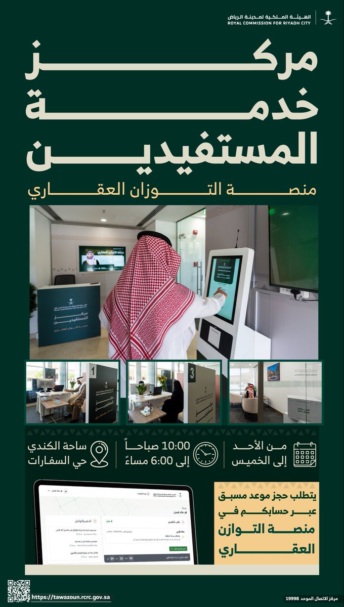 الهيئة الملكية لمدينة الرياض tweet media