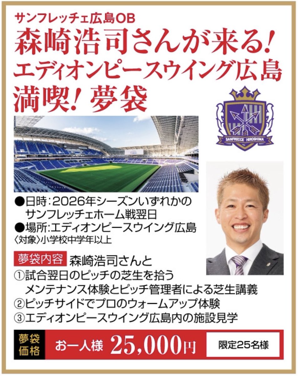 森﨑浩司【サンフレッチェ広島】 (@KojiMorisaki77) / Posts / X