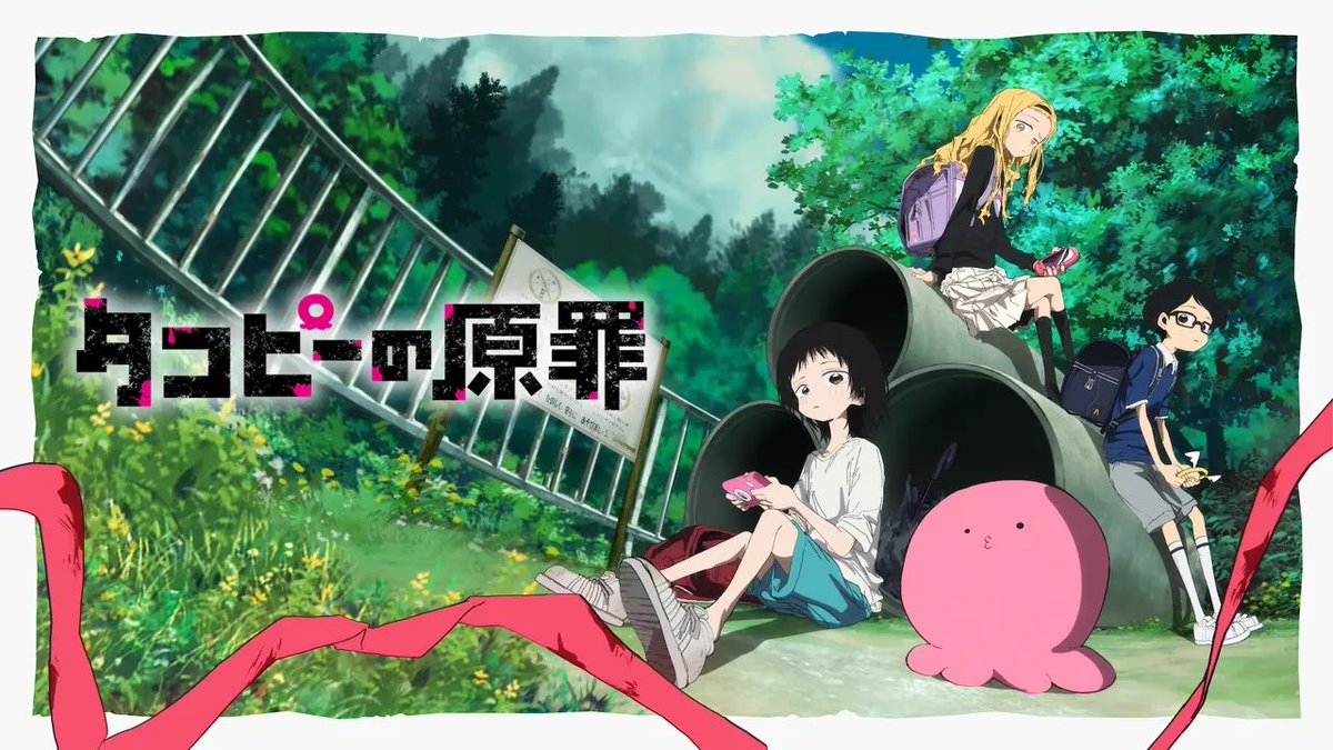 animation_diary's tweet photo. ◎タコピーの原罪
◯あさがおと加瀬さん。（2周目）
◎劇場版総集編呪術廻戦 懐玉・玉折
◯鬼滅の刃 柱稽古編 https://t.co/sADMOahT1t