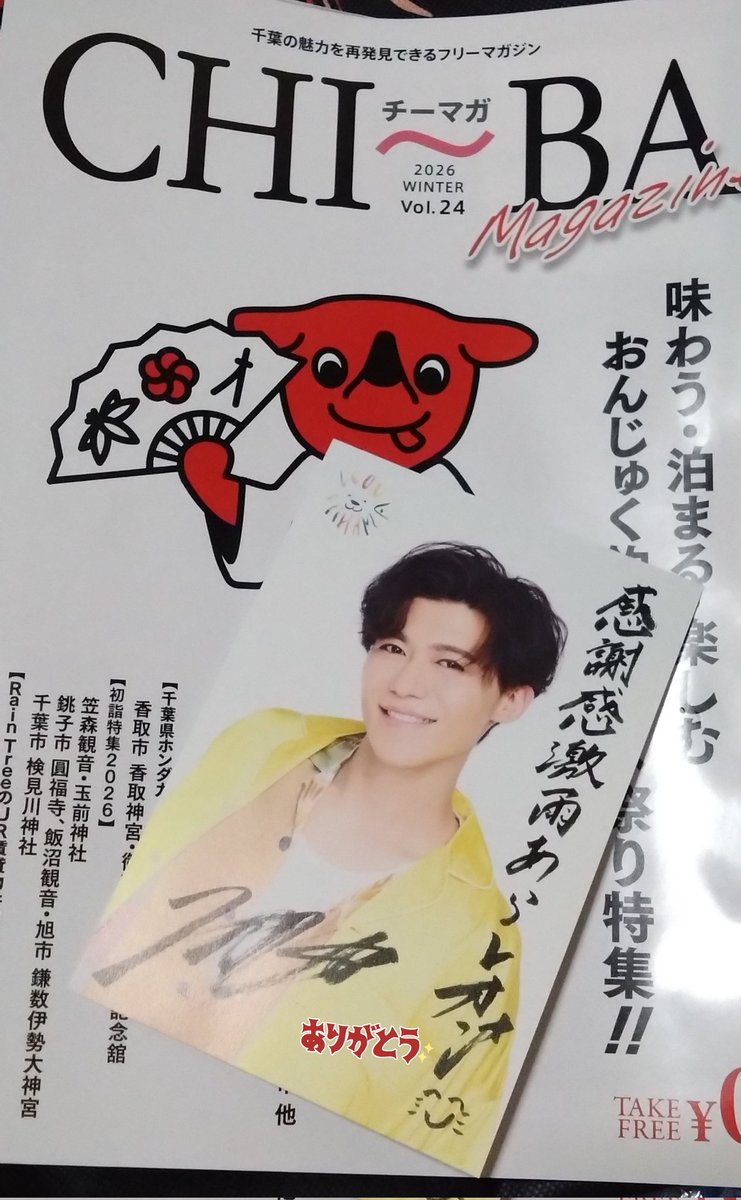 🆓配布のレオンくんの公式応援店限定絵柄オリジナルポストカード