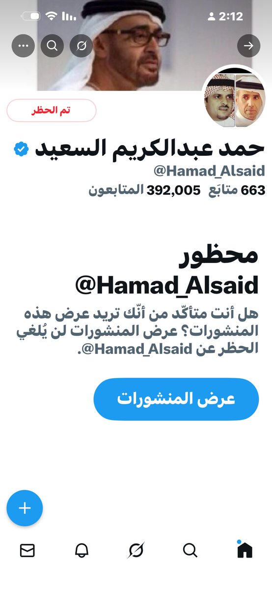 #حمد_السعيد 

#بلوك غير محسوف عليك

#الكويت_السعودية