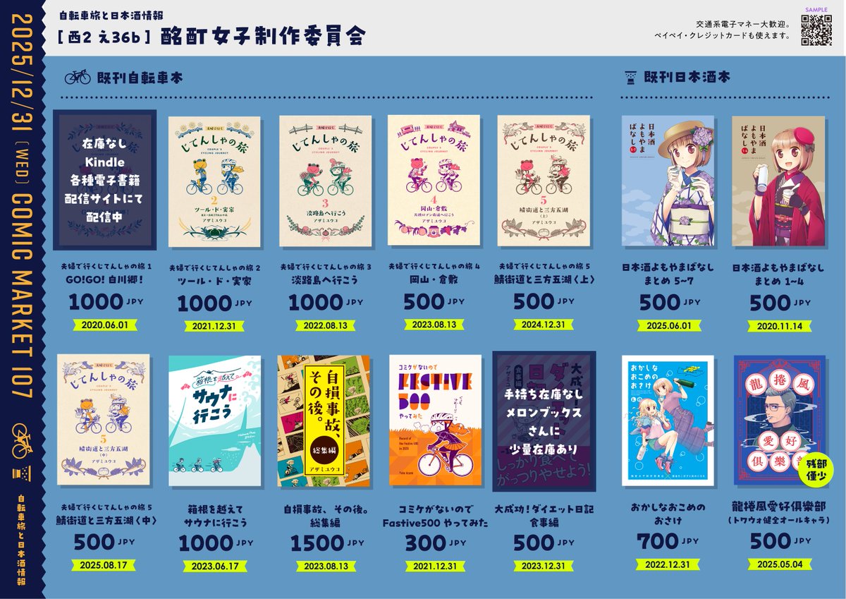 既刊とグッズいろいろはこちら↓