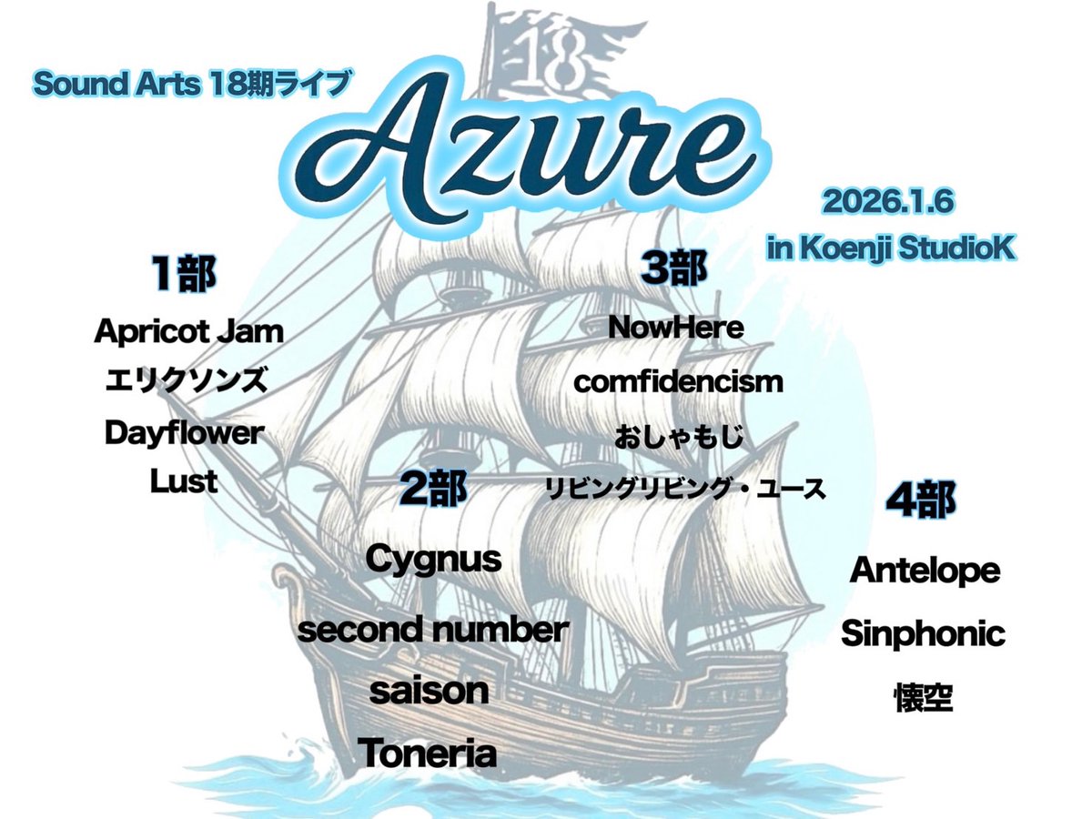 SA18_live2025's tweet photo. 全出演バンドを改めて公開させていただきます✨
Xアカウント（@SA18_live2025）では、演奏を生配信でお届けしますので、会場に来られない方もぜひご覧ください🎶

会場：高円寺StudioK
日時：1/6 （火）12:00開演

18期一同、心よりご来場お待ちしております‼️ https://t.co/qkwnc9SS1x
