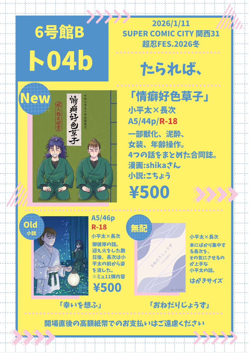 プロフ必読⭐︎お正月SALE終了ページです♡ Happy New Year - Year of the Horse 2026 - あけましておめでとう