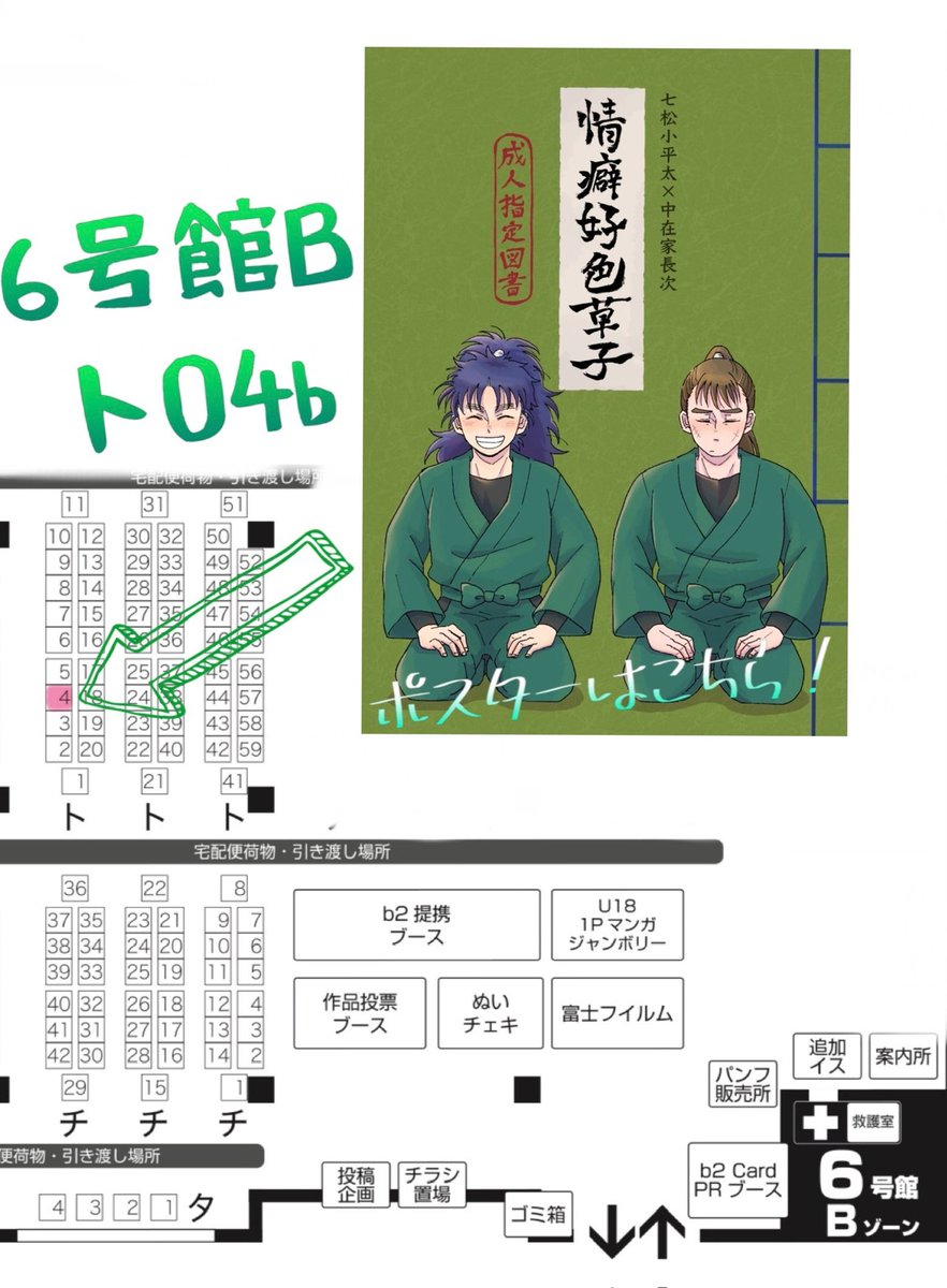 1/11 超忍FES.2026冬 お品書き】 🏐6号館B ト04b たられば、📚 新刊