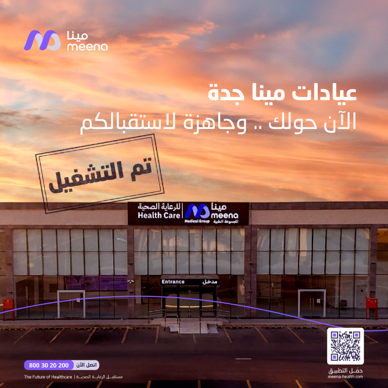 meenaHealth24's tweet photo. تم تشغيل مركز مجموعة مينا الطبية فـرع أبحر الشمالية في مديـنة جدة 

خطوة أقرب نحو رعايـة مستمـرة 💜