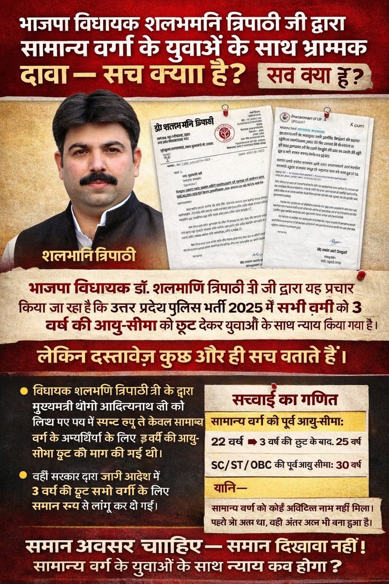 Shatrud23678005's tweet photo. ➡️ सामान्य वर्ग को कोई अतिरिक्त लाभ नहीं मिला
➡️ असमानता पहले जैसी ही बनी रही
इसे न्याय नहीं, भ्रम फैलाना कहते हैं।
#SatyFactCheck
#GeneralCategory
#AgeLimitTruth
#ConstitutionalEquality https://t.co/5WbiDnmpJT