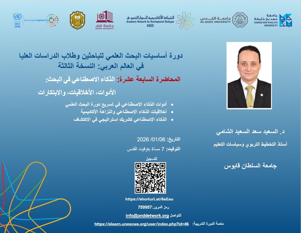 ElhamKateeb's tweet image. You are invited to a new lecture in the Research Fundamentals series!
Artificial Intelligence in Research: Tools, Ethics &amp;amp; Innovations
January 6, 2026, at 7:00 PM (Jerusalem time)
Register here: alquds.zoom.us/.../regi.../WN…