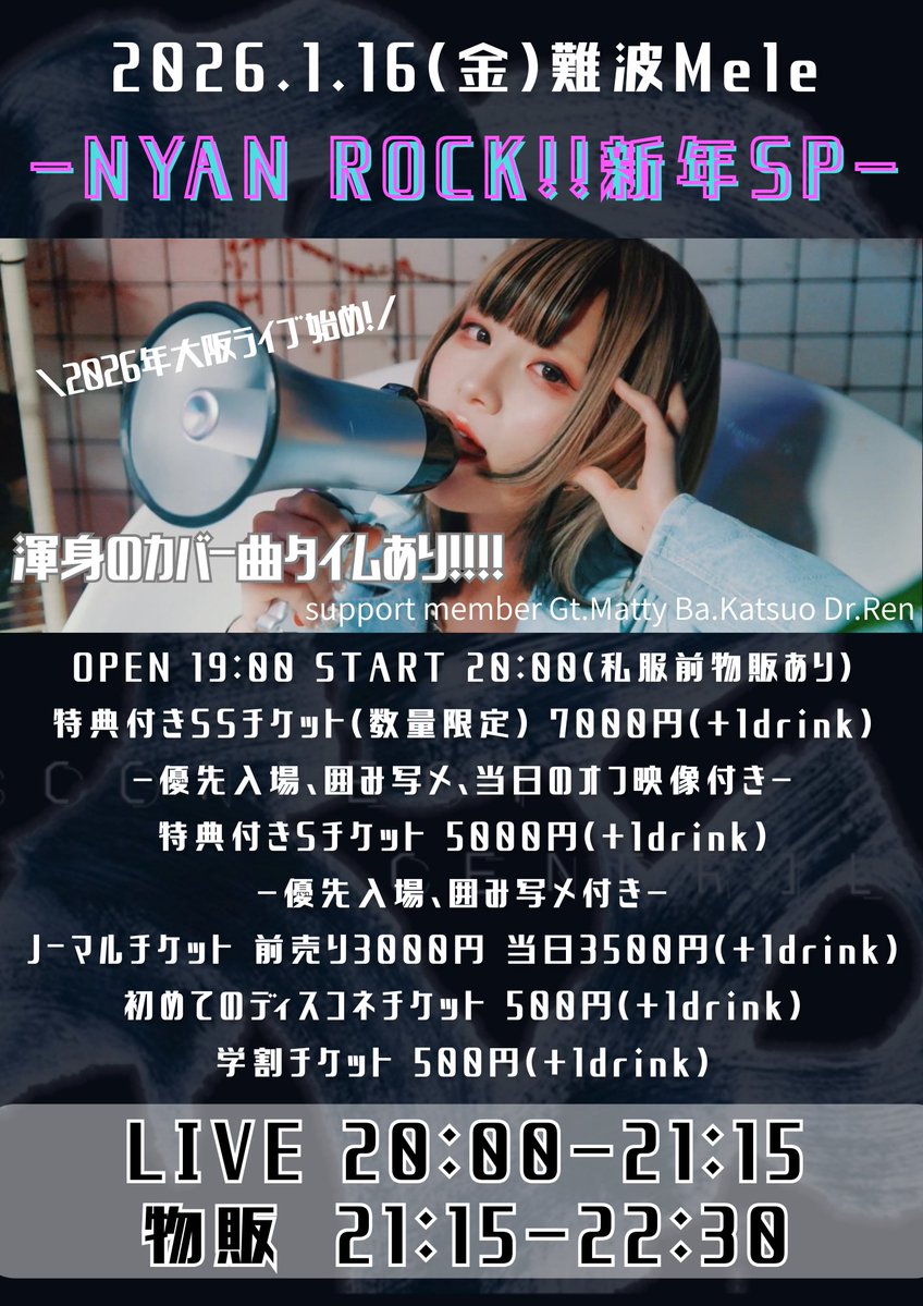2026.1.16(金)難波Mele NYAN ROCK!! 新年SP OPEN 19:00 START 20:00