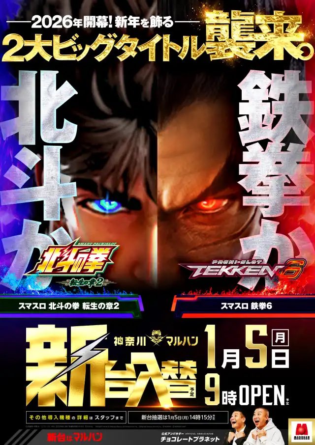 1/6 マルハン厚木北 🎰ももせみくる来店 @y_m_c_r_299 ✓明日はももせ