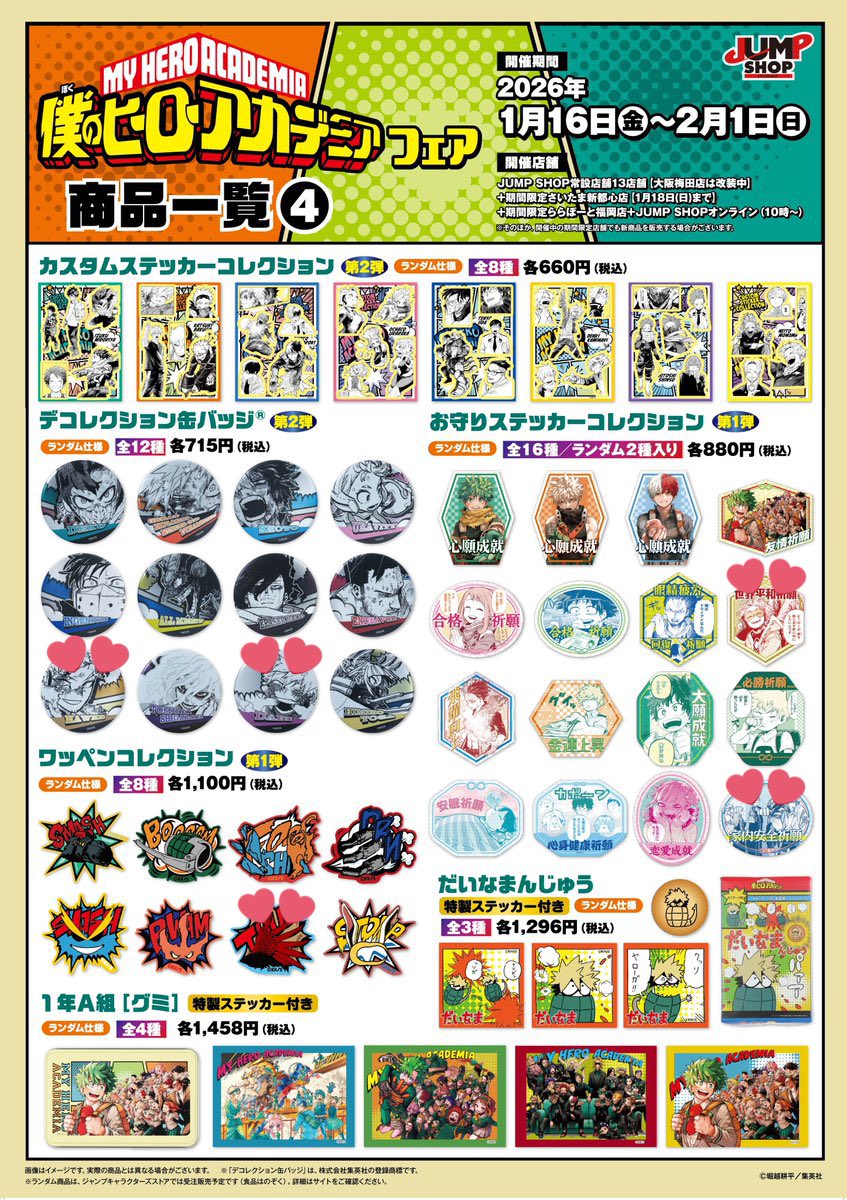 僕のヒーローアカデミア ヒロアカ ジャンプショップ ジャンショ 交換