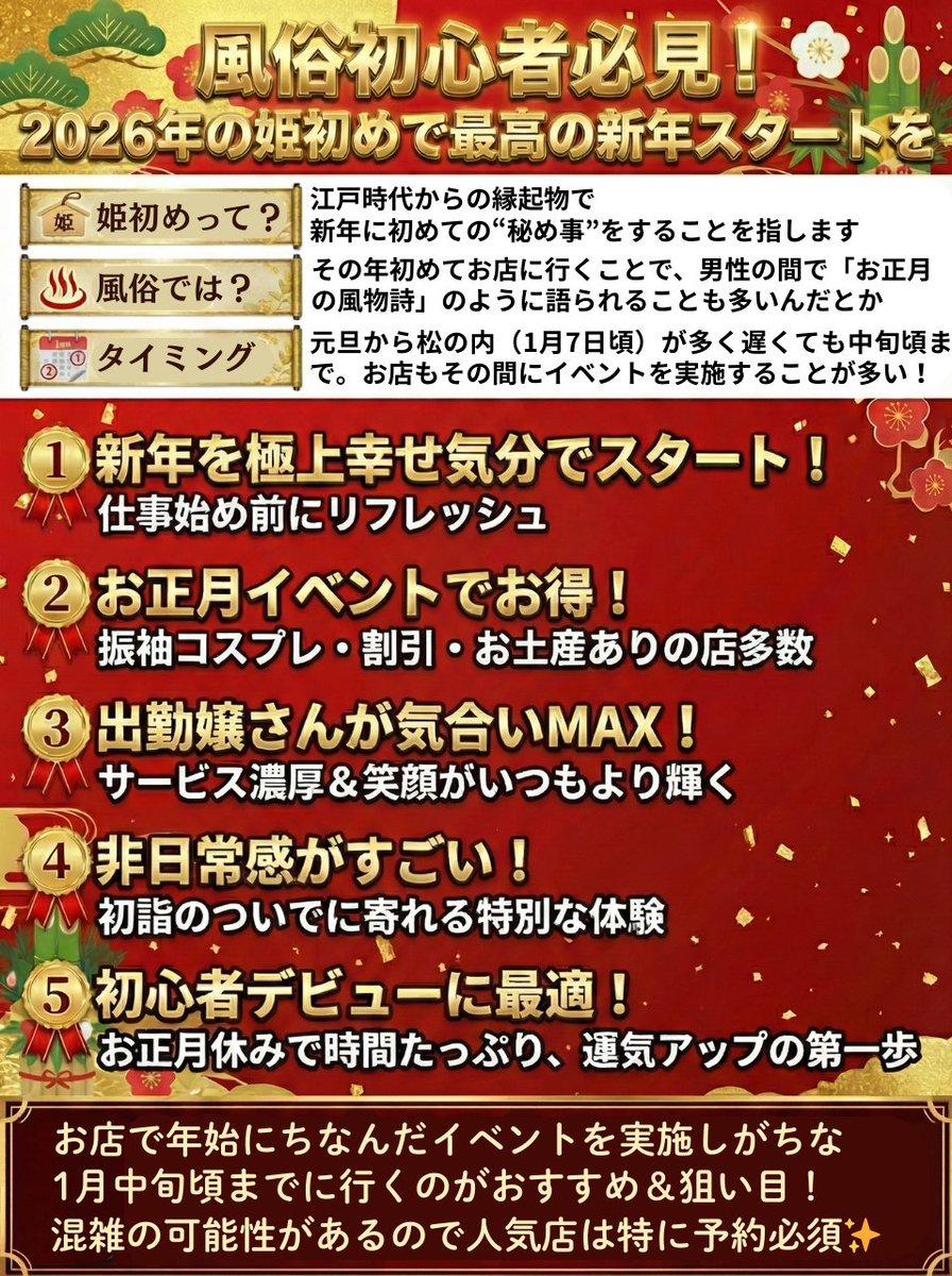 fuja_jp's tweet image. “姫初め”で2026年最高のスタートをきりませんか？🎍✨