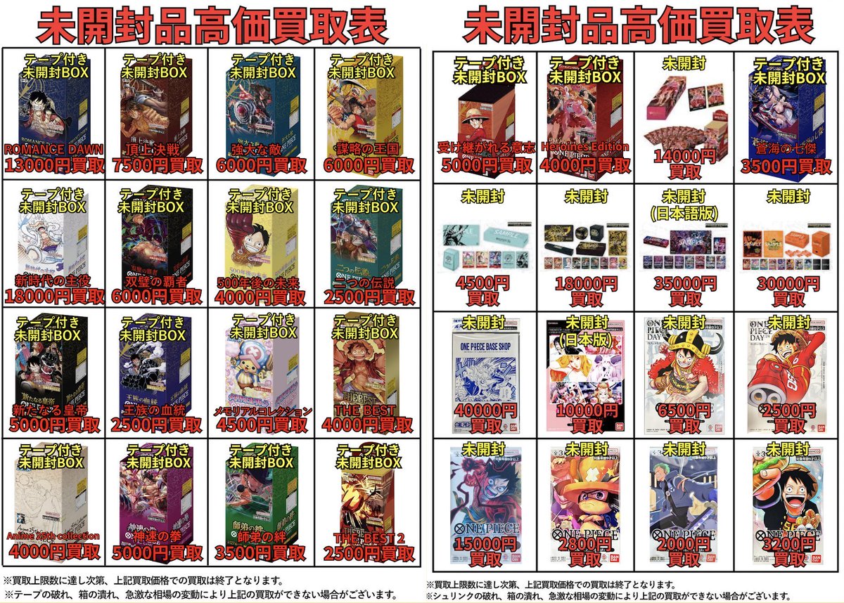 ポケモンカード、ワンピースカードまとめ売り ポケモンカード・ワンピースカードの未開封BOX・未開封品・シングル