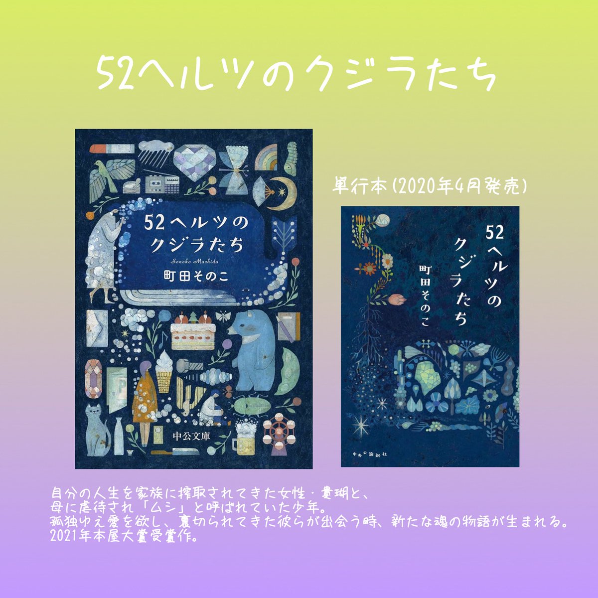 図書館ベル　♥さま 上伊那高校生読書大賞「52ヘルツのクジラたち」｜ニュース｜伊那谷ねっと