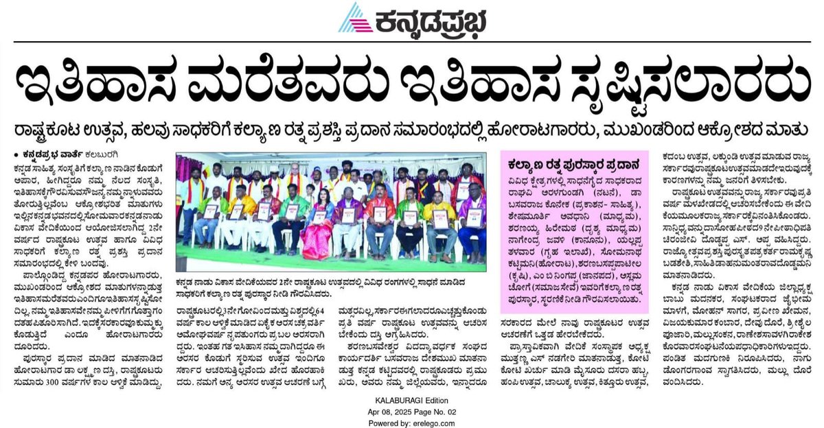 muttannasn's tweet photo. ನಿಮಗೆ ರಾಯಚೂರು ಉತ್ಸವ ಮಾಡುವ ಹುಮ್ಮಸಿದೆ

ಆದ್ರೆ ನಿಮ್ದೇ
ಮತಕ್ಷೇತ್ರದ ಮಹಾನ ಸಾಮ್ರಾಜ್ಯ
ರಾಷ್ಟ್ರಕೂಟ ಉತ್ಸವ
ನೆನಪಿಲ್ಲವೇ 

ಕಲಬುರಗಿಯನ್ನು HEALTH HUB ಮಾಡಿರಿ ಸ್ವಾಗತ

ಅದೇ ರೀತಿ
ರಾಜ್ಯದ ಜನ ನೀರಿಕ್ಷೆಯಲ್ಲಿರುವ
ರಾಷ್ಟ್ರಕೂಟ ಉತ್ಸವ ಮಾಡಿ

@rlyhydka @Manyakheta
@Nrupatunga__  @Fix_Kalaburagi

ನಾವು ಮಾಡುತ್ತಿದ್ದೇವೆ https://t.co/3FjffrHunu