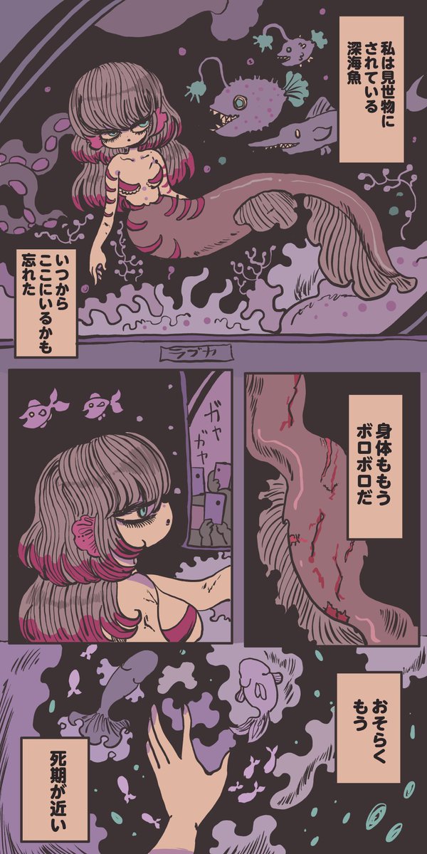 水槽の天使1 