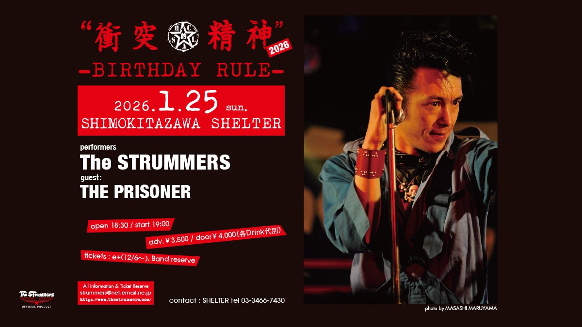 🦸2026年ライブ始め🦸
1月25日(日)下北沢SHELTER
衝突的精神2026 “BIRTHDAY RULE”
岩田さんのお誕生日ストラマーズと熱い共演🔥下北沢SHELTERで待ち合わせ🤝待ってるぜ❤️‍🔥
出演：The STRUMMERS
guest：THE PRISONER
open 18:30 / start 19:00
🎫villainyprisonrecords.com/ticket-reserva…
e+🎫eplus.jp/sf/detail/4446…