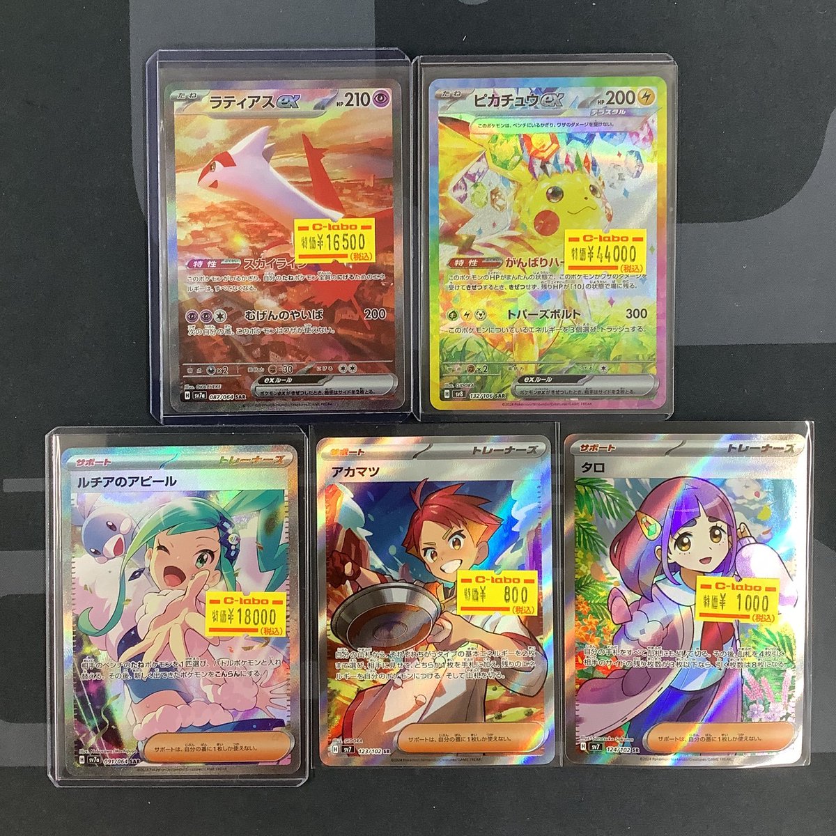 ポケカ 販売情報】 ラティアスex SAR ピカチュウex SAR ルチアの