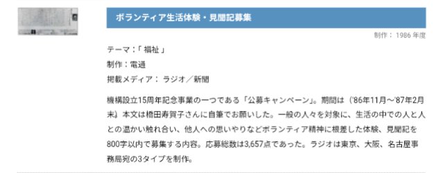 <a href="/japanAdCouncil/">しがないAC犬</a> これ、橋田先生の原稿がうつる新聞のはあります。
確かにラジオとありますが初発掘かも。