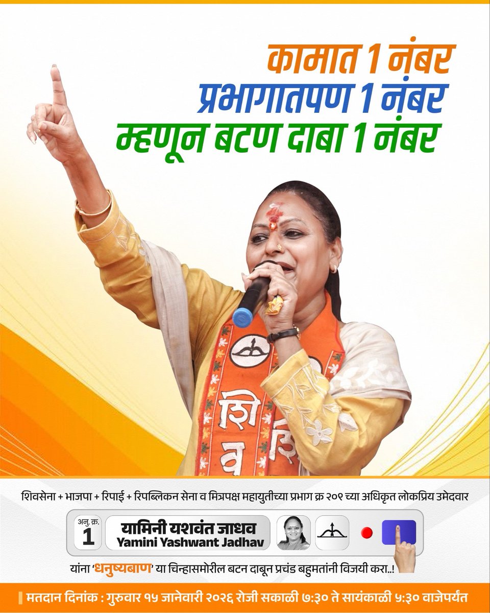 कामात १ नंबर,
प्रभागातपण १ नंबर,
म्हणून बटण सुद्धा १ च नंबर!