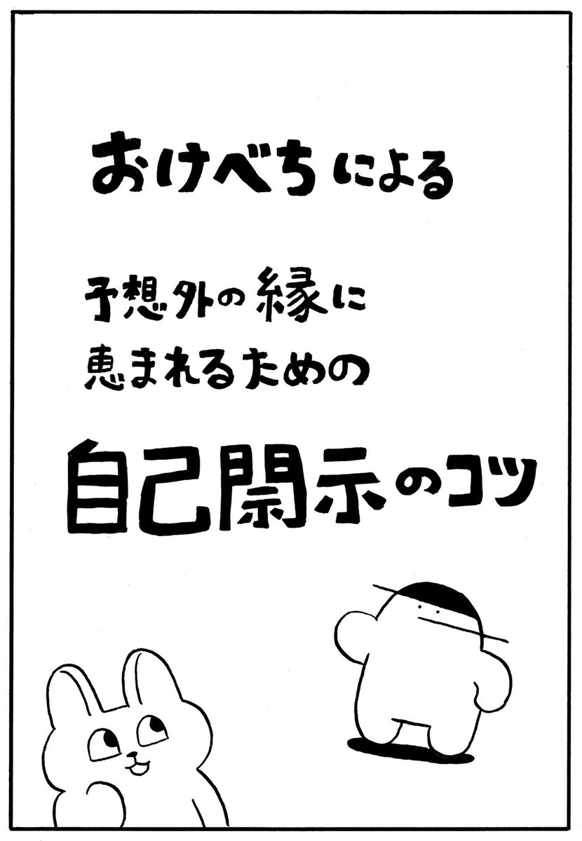 『おけべち日記01』に掲載したこれ↓の
実践編みたいな感じです
https://t.co/NYRexcl83x 