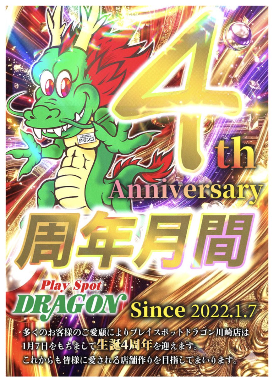 1/6🔥明日のすすめ □プレイスポットドラゴン川崎 💫スロ王来店取材 初