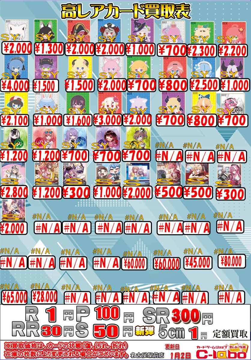 ホロカ #ホロライブOCG 買取情報】 高レアの買取POP更新しました！ OUR