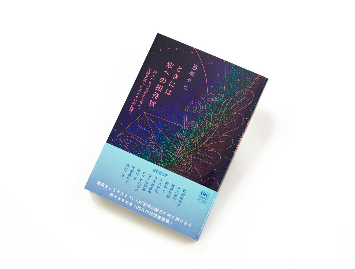 雑誌 スピン／spin (@kawade_spin) / Posts / X