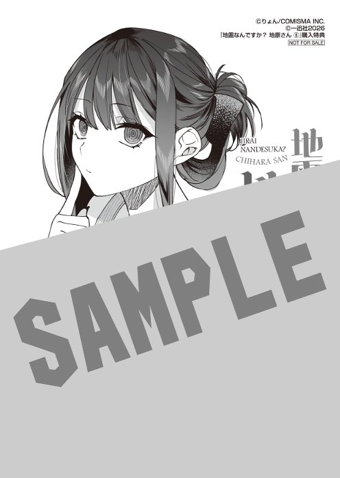 喜久屋書店仙台店 特典情報】 一迅社 #りょん 先生 「地雷なんですか