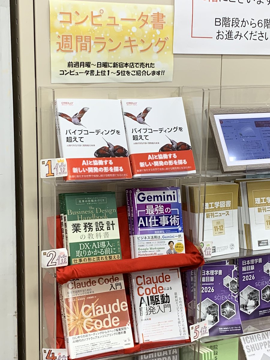 5階PC】 🌟コンピュータ書フロア週間売上ランキング🌟 1位『バイブ