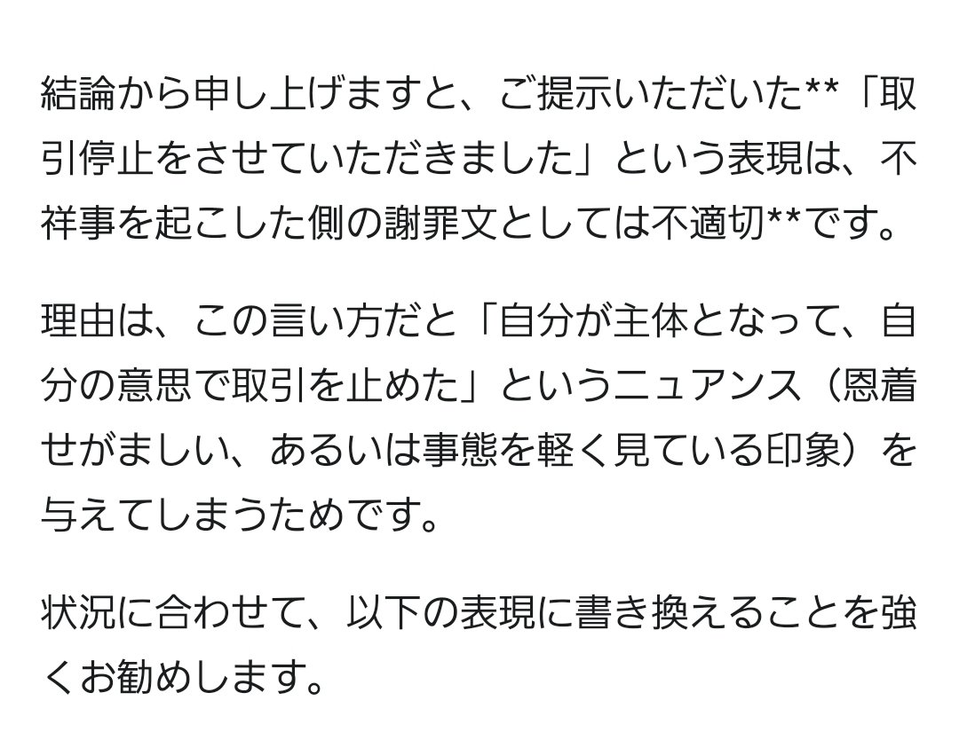 あの謝罪文すごい違和感あったんだけどやっぱりそうだよね