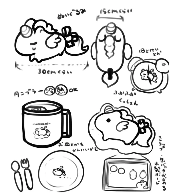 まちゅこ～んグッズ 