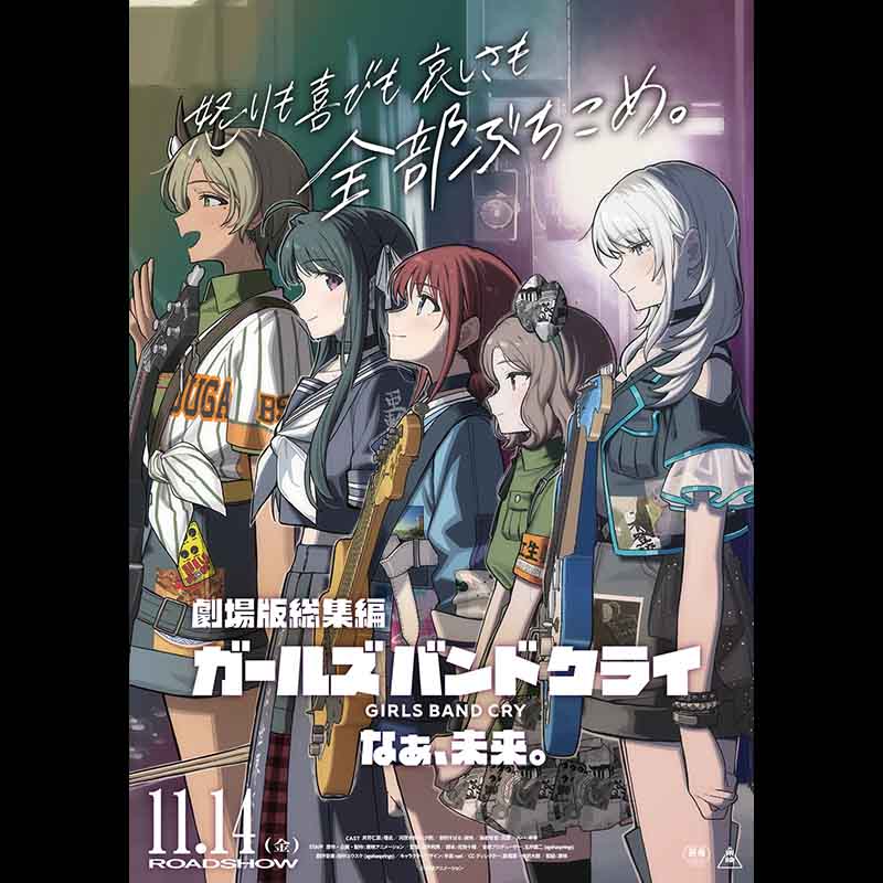 cinecitta_jp's tweet image. 『劇場版総集編 ガールズバンドクライ 【後編】 なぁ、未来。』
ついに…1/15(木)上映終了予定！

＜-1/8＞#LIVEZOUND 音響
16:00

＜1/9,12-15＞通常音響
19:40

※1/10(土)･11(日)は休映となります

#ガルクラ
#ガルクラ総集編
cinecitta.co.jp/movies/detail/…