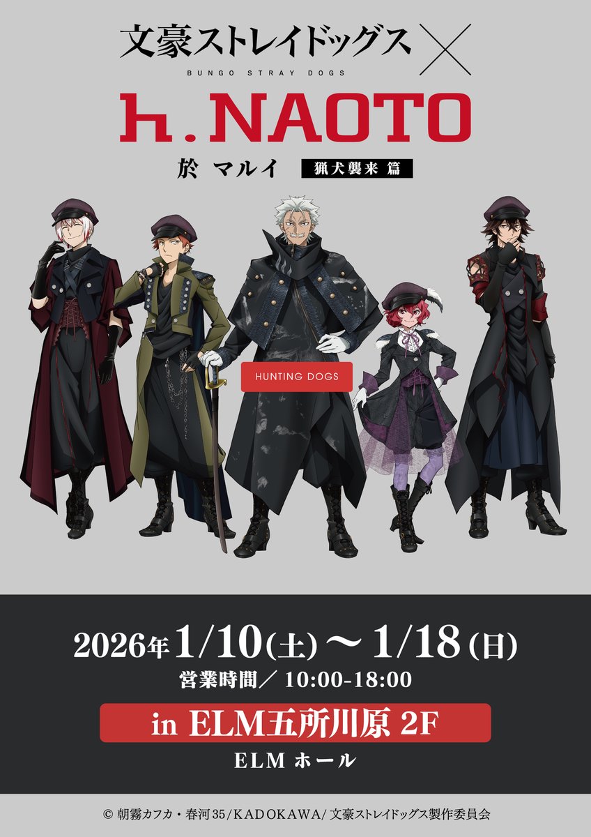 文豪ストレイドッグス10