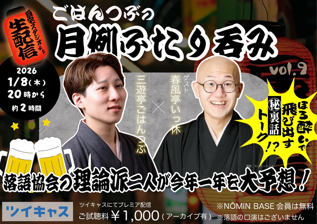 三遊亭ごはんつぶ (@3ughn) / Posts / X