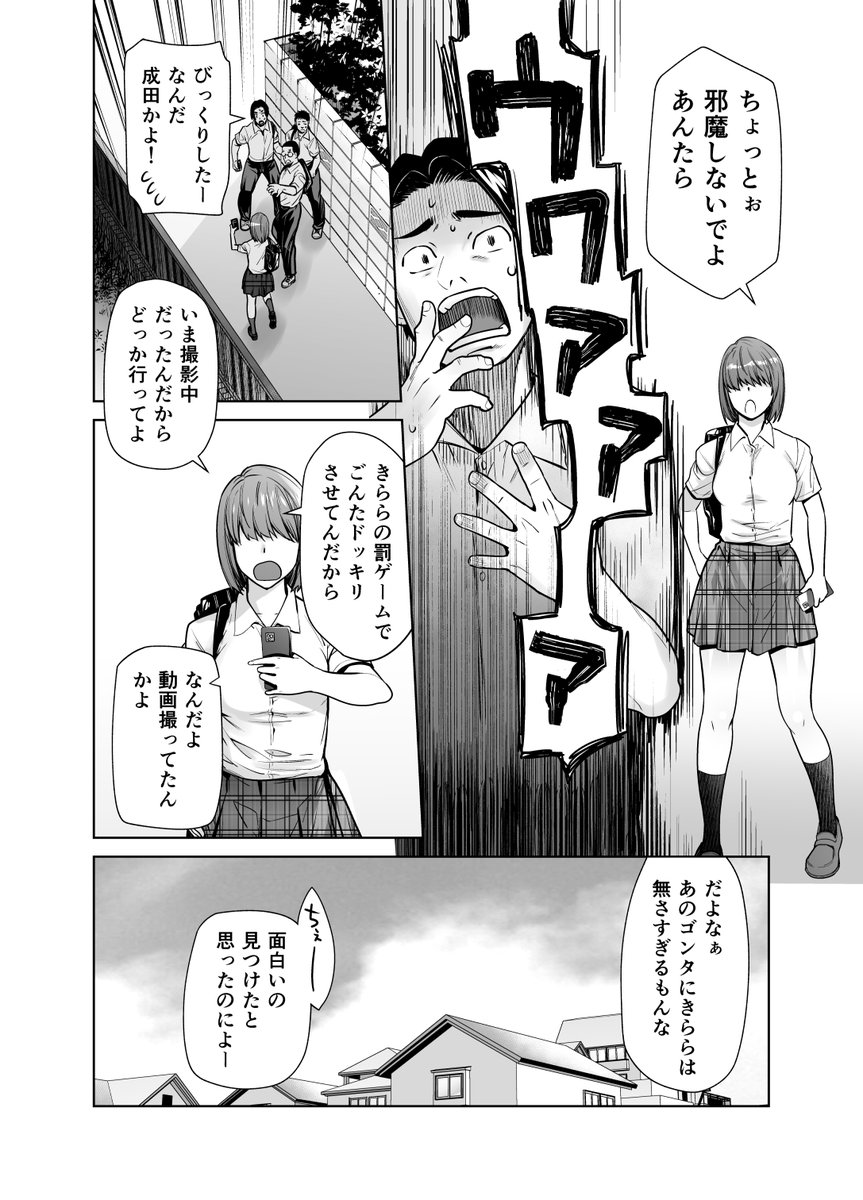 担任のメイドになっちゃった黒ギャル3(2/3) 