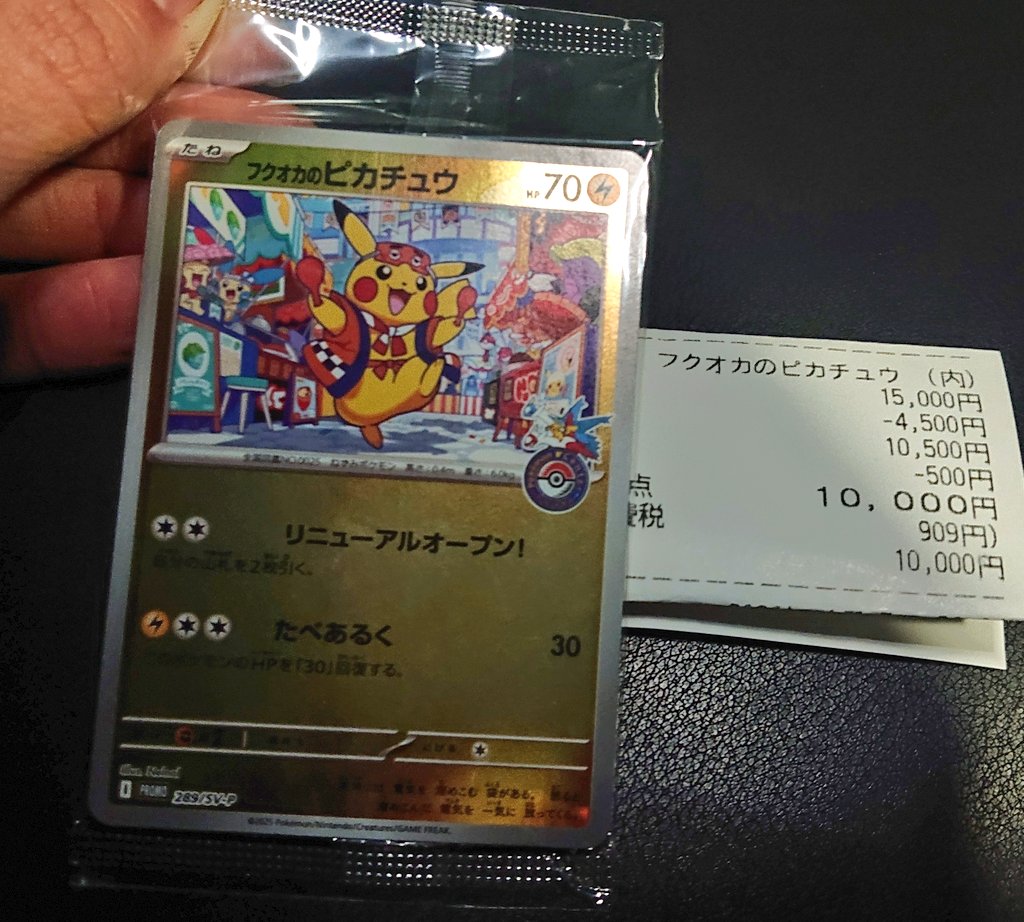 傷有り フクオカのピカチュウ未開封購入しました。 傷有り減額やら